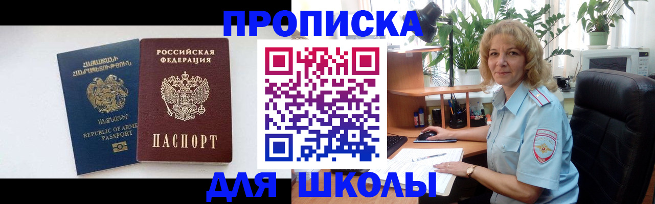 прописка в квартире в Белоярске